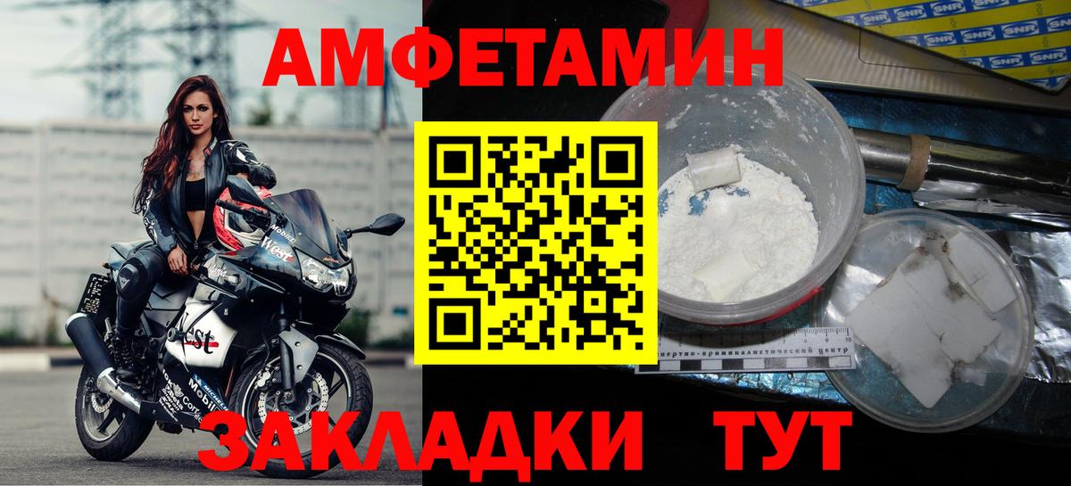 АМФ  Вход с VPN  Горно-Алтайск  Амфетамин Розовый 
