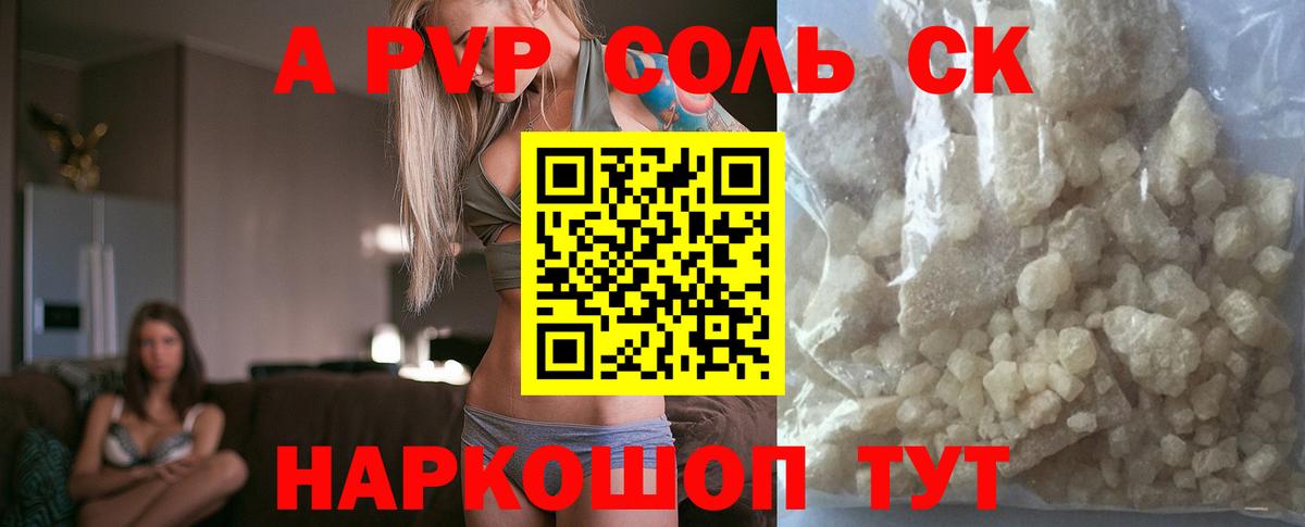 Горно-Алтайск  Alfa_PVP Соль  Вход с VPN  Альфа ПВП мука  APVP СК 