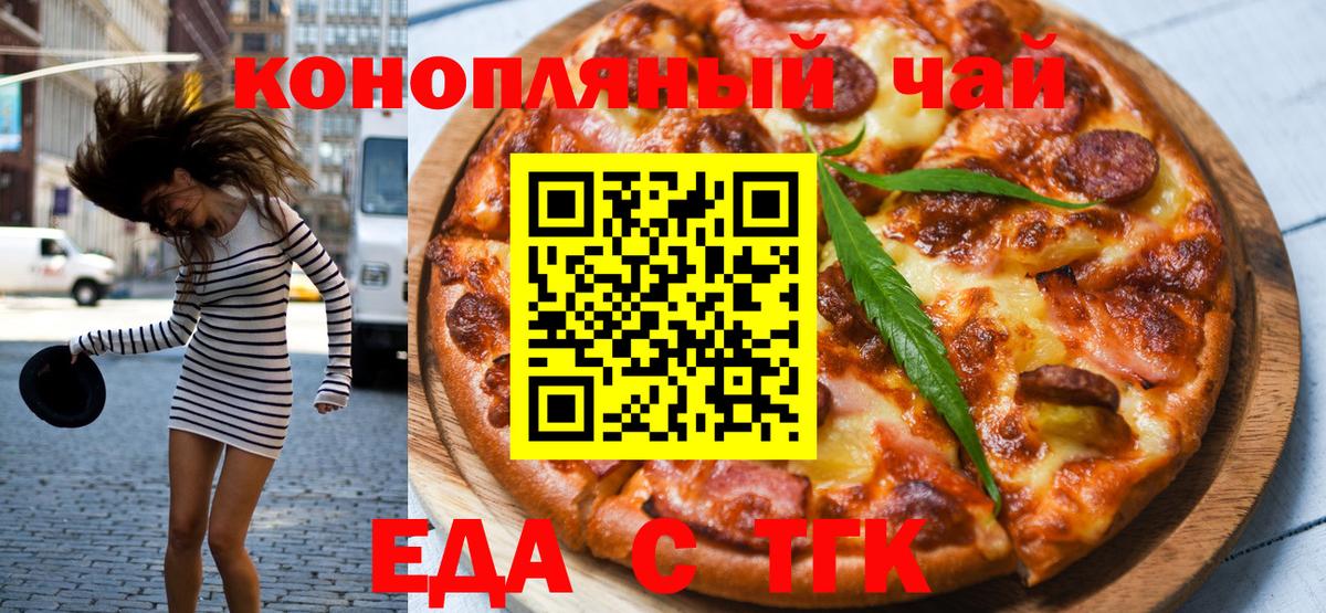 Еда ТГК марихуана  Вход с VPN  Горно-Алтайск 