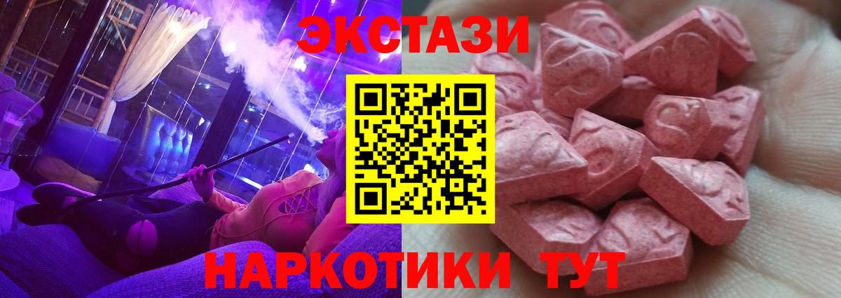 ЭКСТАЗИ 280 MDMA Горно-Алтайск