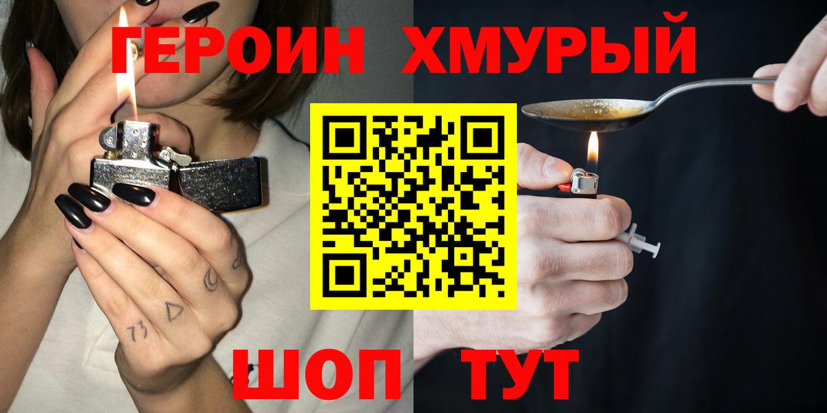 Горно-Алтайск  ГЕРОИН белый  Вход с VPN 