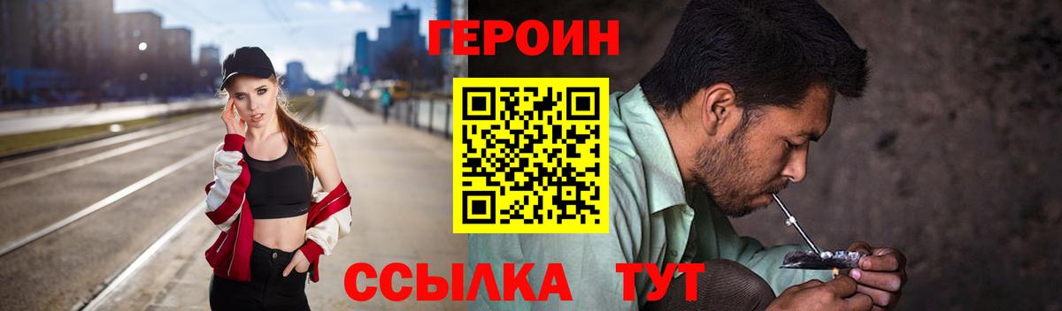 ГЕРОИН Heroin Горно-Алтайск