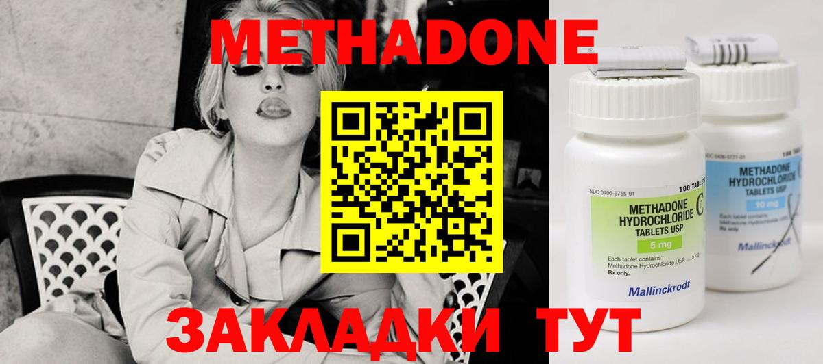 Горно-Алтайск  Метадон кристалл  Метадон methadone  Вход с VPN 