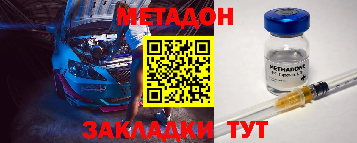 Метадон кристалл Горно-Алтайск