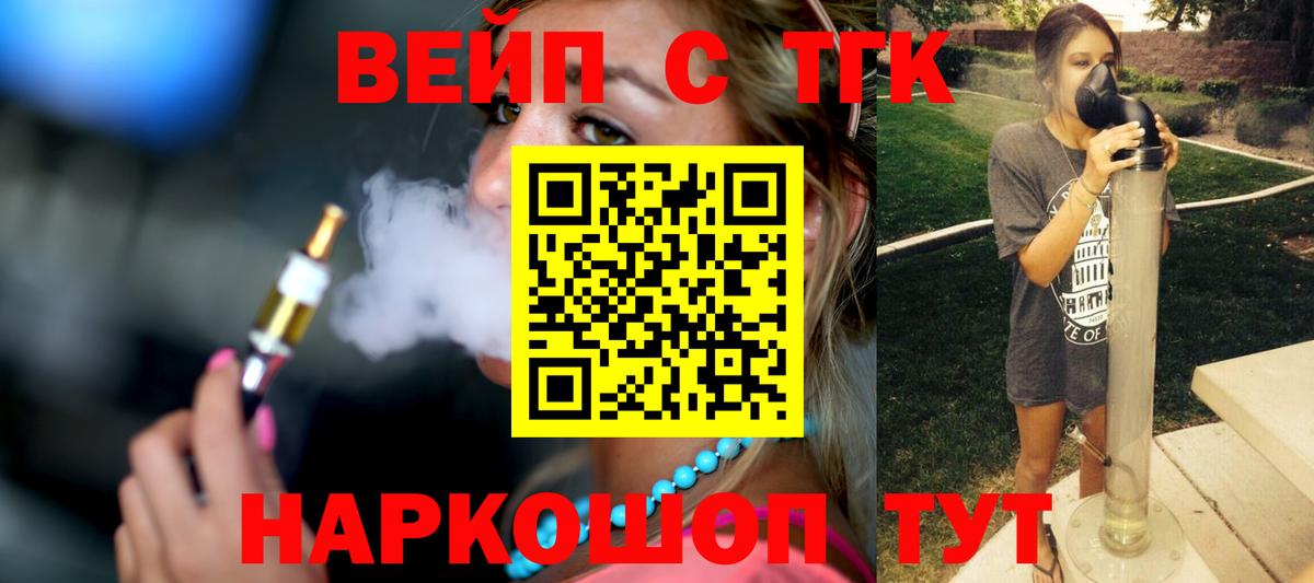 Горно-Алтайск  ТГК THC oil  Вход с VPN 